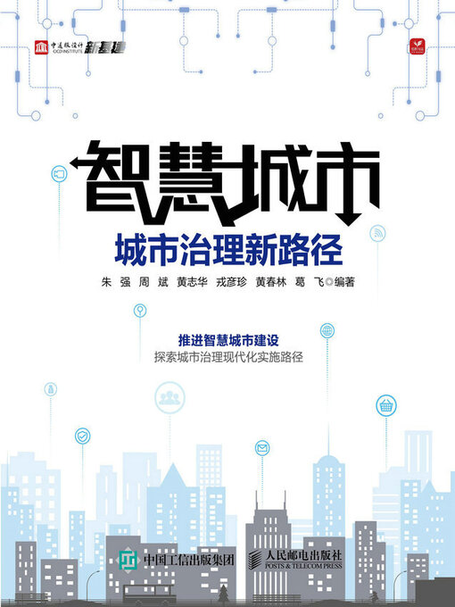 Cover image for 智慧城市